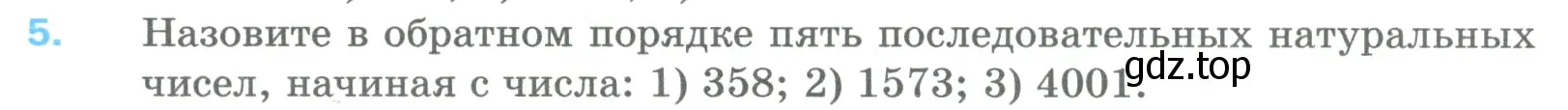 Условие номер 5 (страница 10) гдз по математике 5 класс Мерзляк, Полонский, учебник