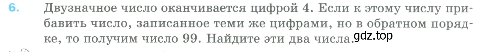 Условие номер 6 (страница 10) гдз по математике 5 класс Мерзляк, Полонский, учебник