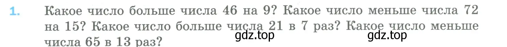 Условие номер 1 (страница 19) гдз по математике 5 класс Мерзляк, Полонский, учебник