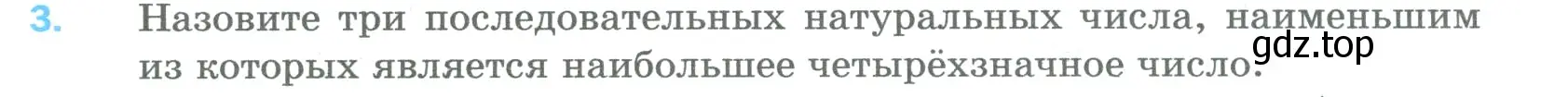 Условие номер 3 (страница 19) гдз по математике 5 класс Мерзляк, Полонский, учебник