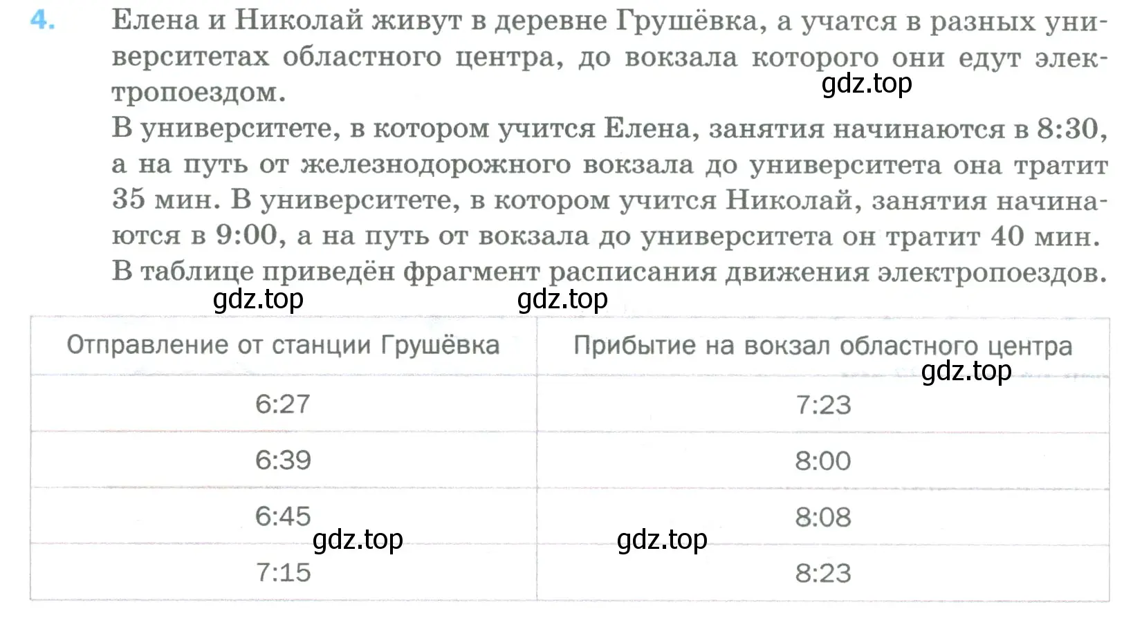 Условие номер 4 (страница 34) гдз по математике 5 класс Мерзляк, Полонский, учебник