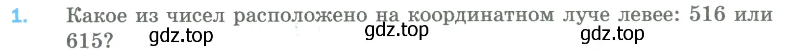 Условие номер 1 (страница 49) гдз по математике 5 класс Мерзляк, Полонский, учебник