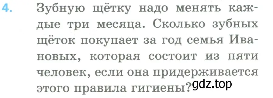 Условие номер 4 (страница 49) гдз по математике 5 класс Мерзляк, Полонский, учебник