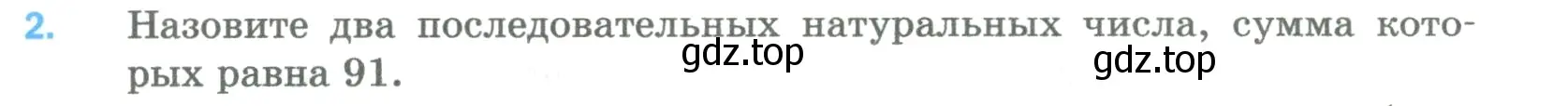 Условие номер 2 (страница 57) гдз по математике 5 класс Мерзляк, Полонский, учебник