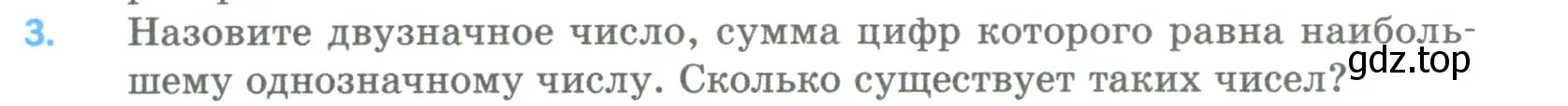 Условие номер 3 (страница 57) гдз по математике 5 класс Мерзляк, Полонский, учебник