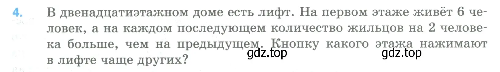 Условие номер 4 (страница 57) гдз по математике 5 класс Мерзляк, Полонский, учебник