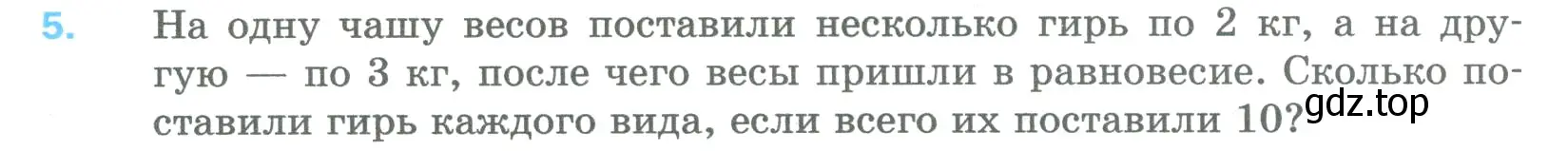 Условие номер 5 (страница 79) гдз по математике 5 класс Мерзляк, Полонский, учебник