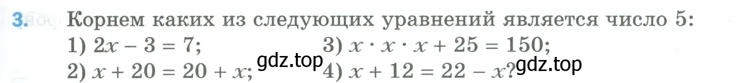 Условие номер 3 (страница 83) гдз по математике 5 класс Мерзляк, Полонский, учебник