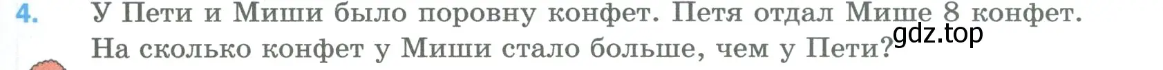 Условие номер 4 (страница 83) гдз по математике 5 класс Мерзляк, Полонский, учебник