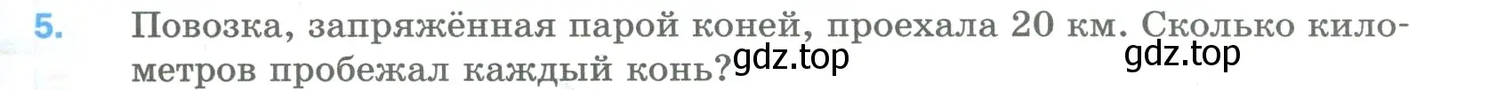 Условие номер 5 (страница 83) гдз по математике 5 класс Мерзляк, Полонский, учебник