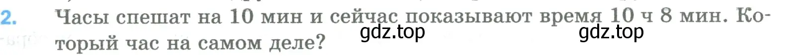 Условие номер 2 (страница 89) гдз по математике 5 класс Мерзляк, Полонский, учебник