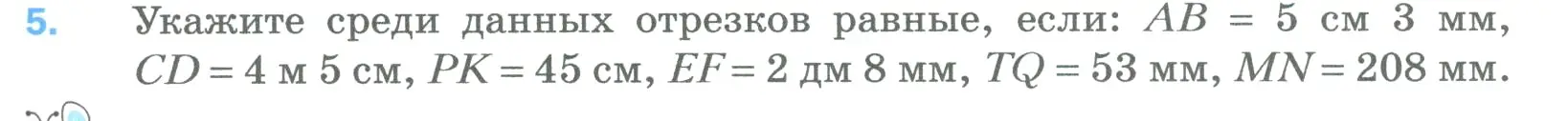 Условие номер 5 (страница 95) гдз по математике 5 класс Мерзляк, Полонский, учебник