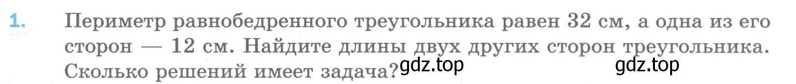 Условие номер 1 (страница 103) гдз по математике 5 класс Мерзляк, Полонский, учебник