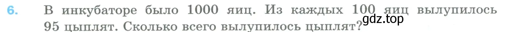 Условие номер 6 (страница 121) гдз по математике 5 класс Мерзляк, Полонский, учебник