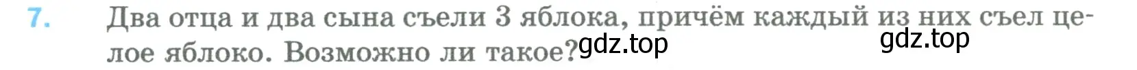 Условие номер 7 (страница 121) гдз по математике 5 класс Мерзляк, Полонский, учебник