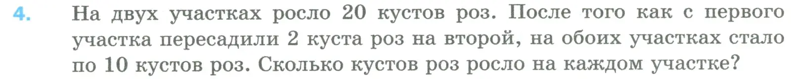 Условие номер 4 (страница 125) гдз по математике 5 класс Мерзляк, Полонский, учебник