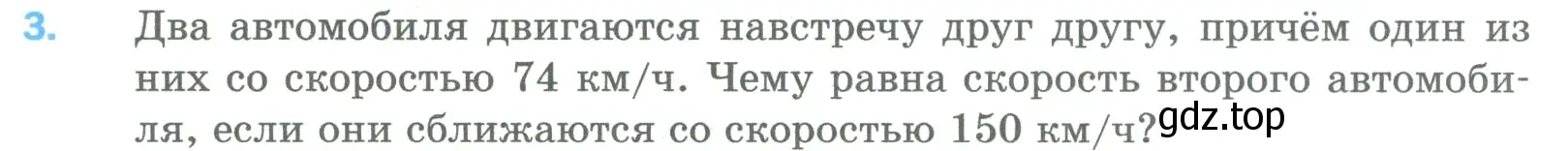 Условие номер 3 (страница 131) гдз по математике 5 класс Мерзляк, Полонский, учебник