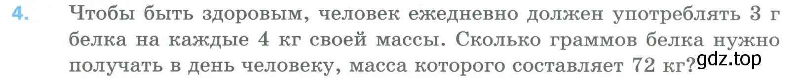 Условие номер 4 (страница 131) гдз по математике 5 класс Мерзляк, Полонский, учебник