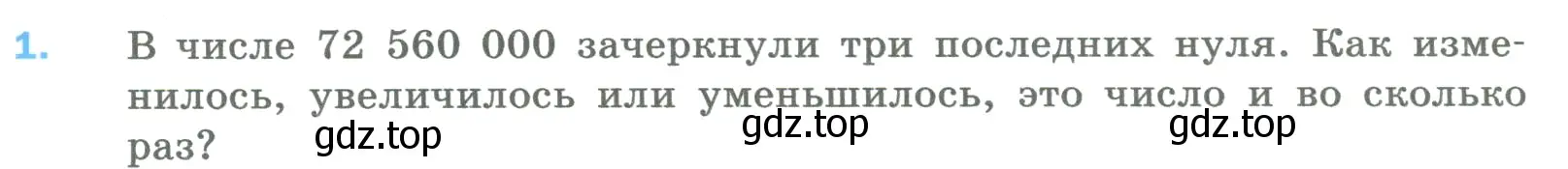 Условие номер 1 (страница 139) гдз по математике 5 класс Мерзляк, Полонский, учебник