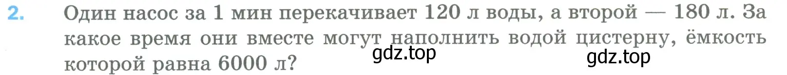 Условие номер 2 (страница 139) гдз по математике 5 класс Мерзляк, Полонский, учебник