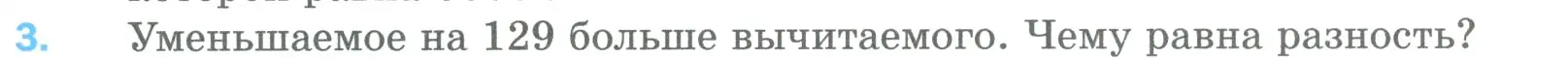 Условие номер 3 (страница 139) гдз по математике 5 класс Мерзляк, Полонский, учебник