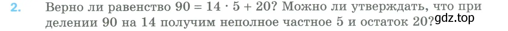 Условие номер 2 (страница 143) гдз по математике 5 класс Мерзляк, Полонский, учебник