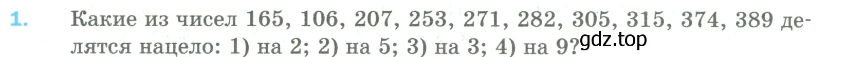 Условие номер 1 (страница 156) гдз по математике 5 класс Мерзляк, Полонский, учебник