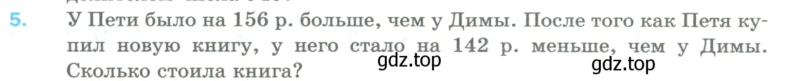 Условие номер 5 (страница 156) гдз по математике 5 класс Мерзляк, Полонский, учебник