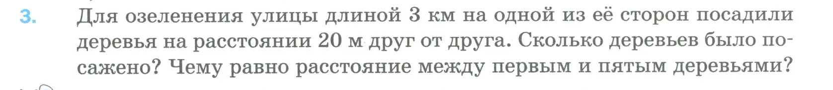 Условие номер 3 (страница 159) гдз по математике 5 класс Мерзляк, Полонский, учебник