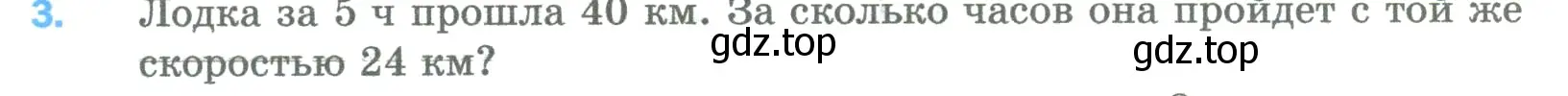 Условие номер 3 (страница 165) гдз по математике 5 класс Мерзляк, Полонский, учебник