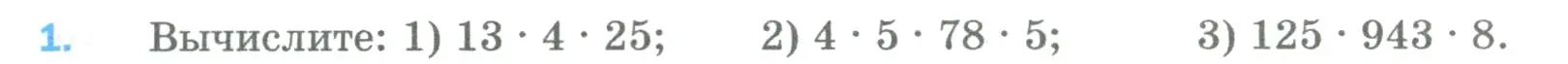 Условие номер 1 (страница 173) гдз по математике 5 класс Мерзляк, Полонский, учебник