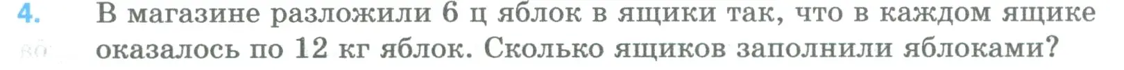 Условие номер 4 (страница 173) гдз по математике 5 класс Мерзляк, Полонский, учебник