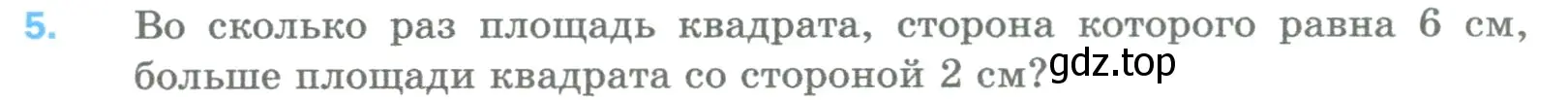 Условие номер 5 (страница 173) гдз по математике 5 класс Мерзляк, Полонский, учебник