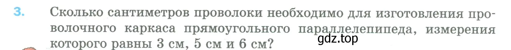 Условие номер 3 (страница 180) гдз по математике 5 класс Мерзляк, Полонский, учебник