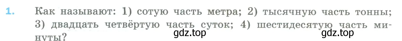 Условие номер 1 (страница 188) гдз по математике 5 класс Мерзляк, Полонский, учебник