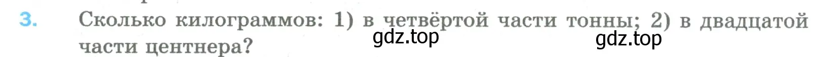 Условие номер 3 (страница 188) гдз по математике 5 класс Мерзляк, Полонский, учебник