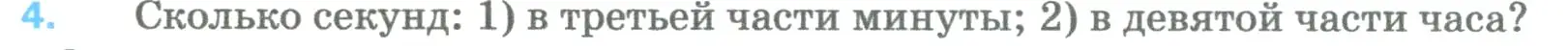 Условие номер 4 (страница 188) гдз по математике 5 класс Мерзляк, Полонский, учебник