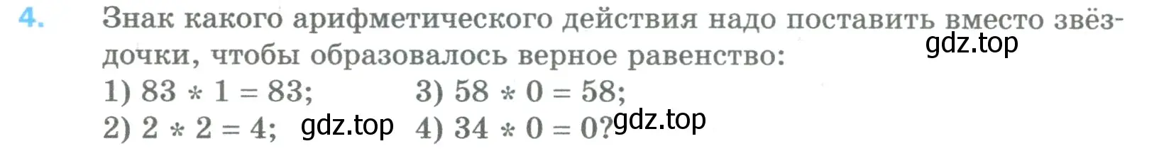 Условие номер 4 (страница 196) гдз по математике 5 класс Мерзляк, Полонский, учебник