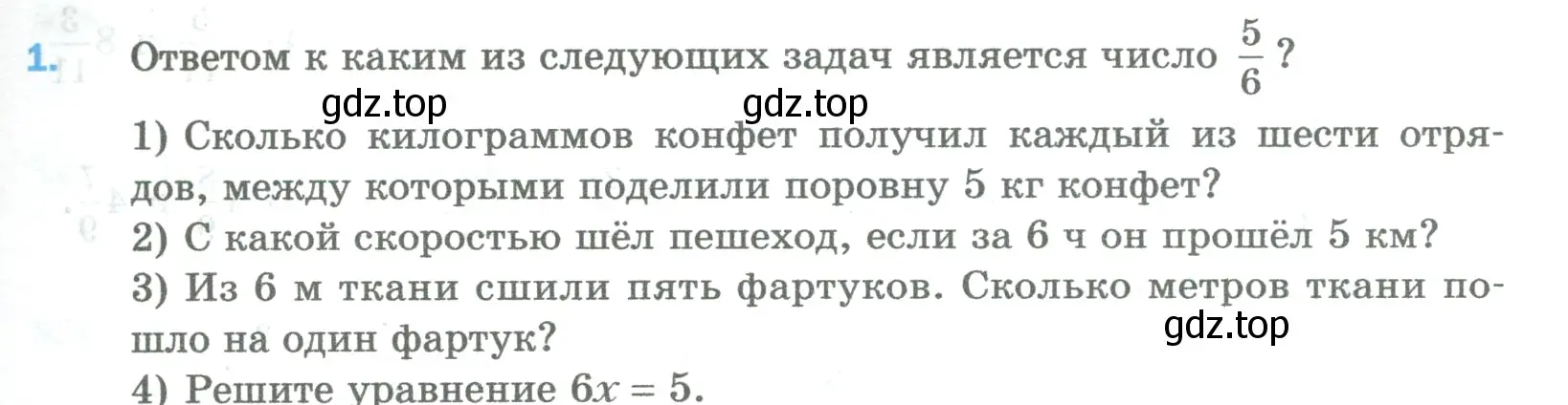 Условие номер 1 (страница 209) гдз по математике 5 класс Мерзляк, Полонский, учебник