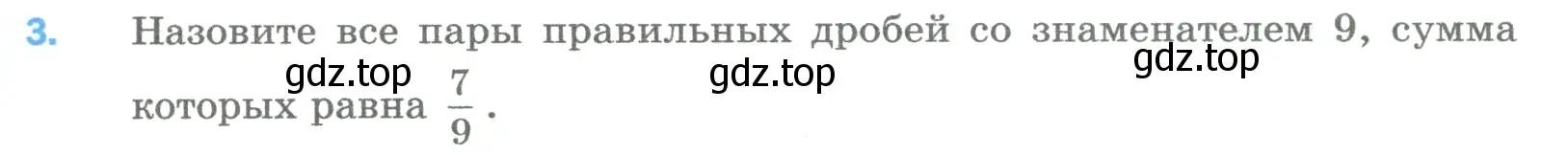 Условие номер 3 (страница 209) гдз по математике 5 класс Мерзляк, Полонский, учебник