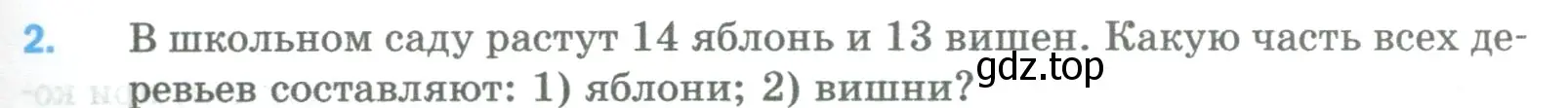 Условие номер 2 (страница 217) гдз по математике 5 класс Мерзляк, Полонский, учебник