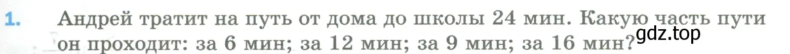 Условие номер 1 (страница 225) гдз по математике 5 класс Мерзляк, Полонский, учебник