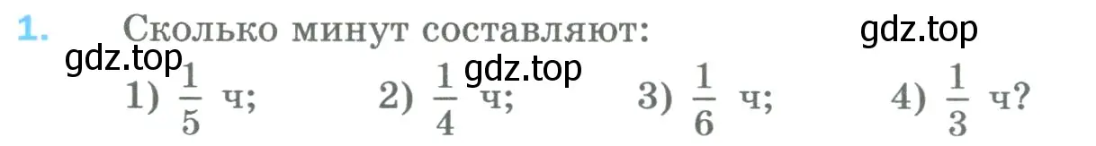 Условие номер 1 (страница 230) гдз по математике 5 класс Мерзляк, Полонский, учебник