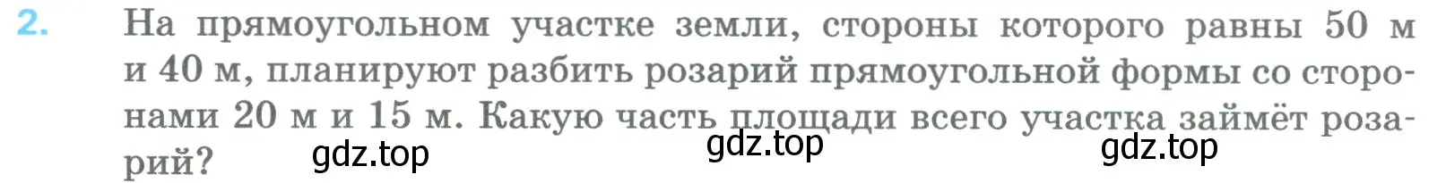 Условие номер 2 (страница 230) гдз по математике 5 класс Мерзляк, Полонский, учебник