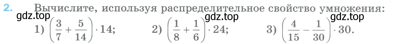 Условие номер 2 (страница 246) гдз по математике 5 класс Мерзляк, Полонский, учебник