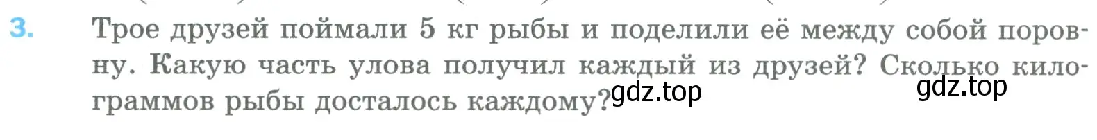 Условие номер 3 (страница 246) гдз по математике 5 класс Мерзляк, Полонский, учебник