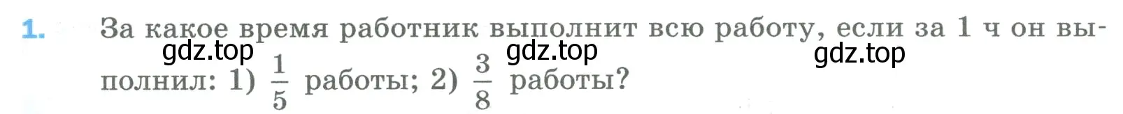 Условие номер 1 (страница 259) гдз по математике 5 класс Мерзляк, Полонский, учебник