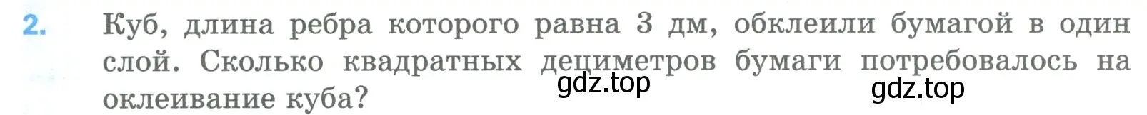 Условие номер 2 (страница 259) гдз по математике 5 класс Мерзляк, Полонский, учебник