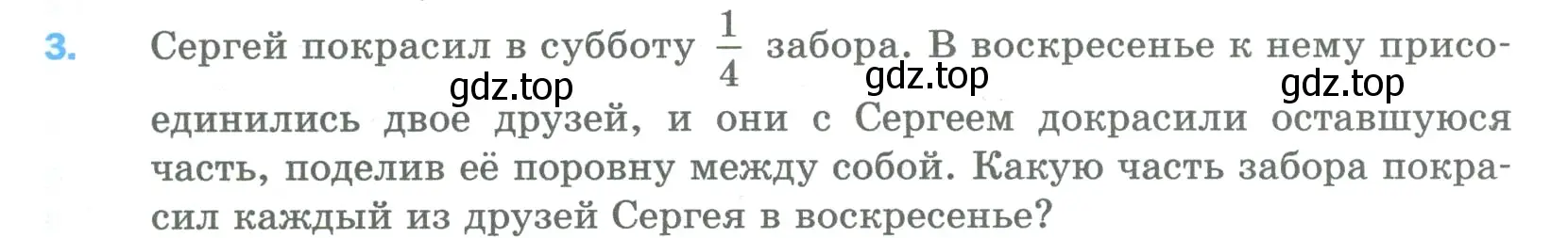 Условие номер 3 (страница 259) гдз по математике 5 класс Мерзляк, Полонский, учебник