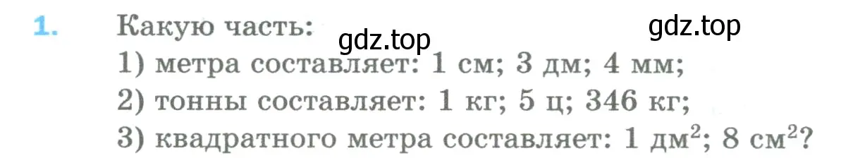 Условие номер 1 (страница 268) гдз по математике 5 класс Мерзляк, Полонский, учебник